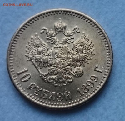 10 рублей 1899 г итальянец? - DSC_0037.JPG