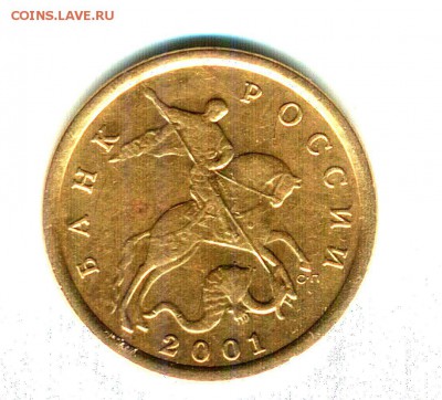 10 копеек 2001 сп шт.1.2Б - аверс1