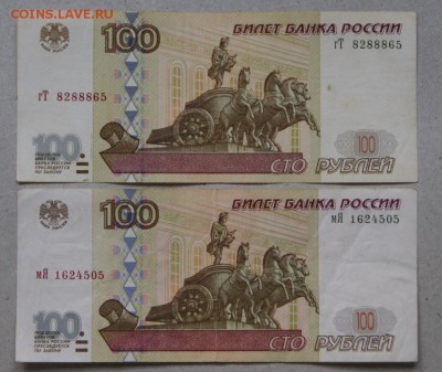100 рублей 1997 и 2001 гг.-2 штуки из обр.N1-30.10.2018 в 22 - 100 гТ  мЯ-1