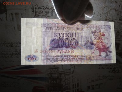 купон 1000 рублей Приднестровье 1993г  до 2.11.2018г - 79