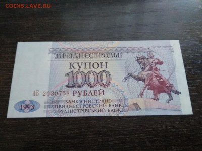 купон 1000 рублей Приднестровье 1993г  до 2.11.2018г - 92