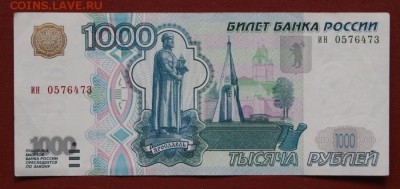 1000 рублей образца 1997 г. без модификации-30.10.2018 в 22 - 1000 ин-1