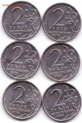 5р-2р 2012ммд Битвы и Полководцы - 13шт до 3.11.18. 22-00 Мс - 2 руб 2012ммд Полководцы