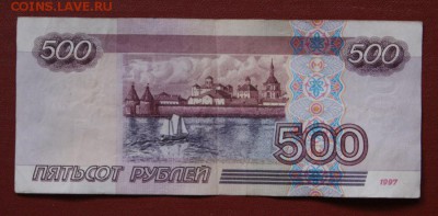 500 рублей 1997 г. без мод. из обращения-30.10.2018 в 22-00 - 500 бм  164-2