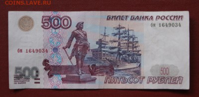 500 рублей 1997 г. без мод. из обращения-30.10.2018 в 22-00 - 500 бм  164-1