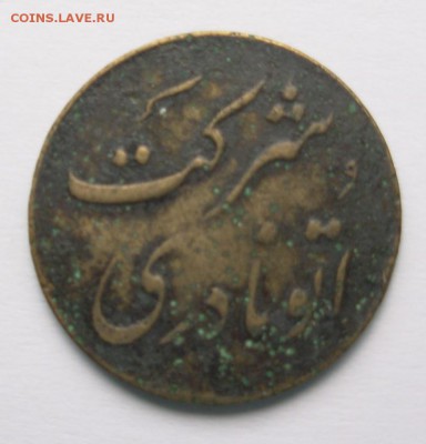 Иностранные монеты на определение (ЮВА, Восток) - Coin03a.JPG