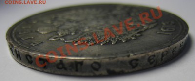 1 Рубль 1913 год «300 лет», до 20 мая, 20.00 МСК - Изображение 011