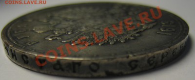1 Рубль 1913 год «300 лет», до 20 мая, 20.00 МСК - Изображение 012