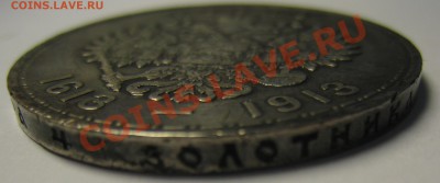 1 Рубль 1913 год «300 лет», до 20 мая, 20.00 МСК - Изображение 013