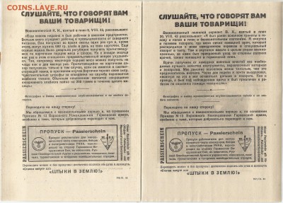 Агитационные листовки 3 рейха 4шт UNC -31.10 22:00мск - ф0006