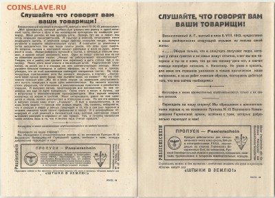 Агитационные листовки 3 рейха 4шт UNC -31.10 22:00мск - ф0008