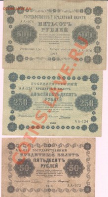 Боны 1918 год. 7 штук.до 25.05.11.  21-00 - Изображение 001