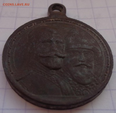 Медаль 300 лет правления династии Романовых на оценку - DSC02475.JPG