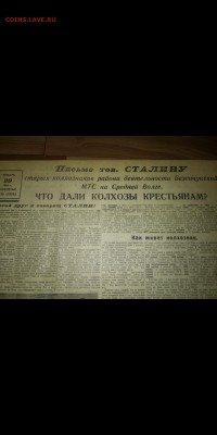 Газета ПРАВДА 1933 ГОДА. ДО  31. 10. 2018г. В 22-00 М вр - Screenshot_20181028-203234