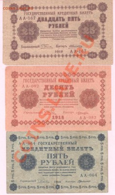 Боны 1918 год. 7 штук.до 25.05.11.  21-00 - Изображение 003