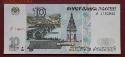 10 рублей  мод.2001 г. из обр. сост. хор.-30.10.2018 в 22-00 - эГ 148