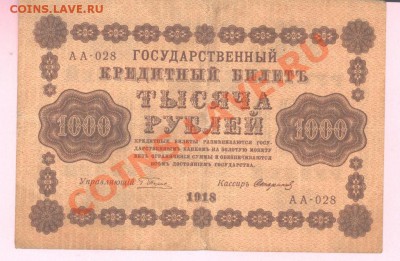 Боны 1918 год. 7 штук.до 25.05.11.  21-00 - Изображение 004