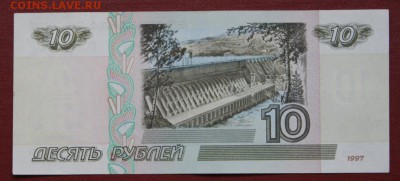 10 рублей 1997 г. без мод. из обр. сост. хор.-30.10.2018 - вэ 659-2
