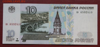 10 рублей 1997 г. без мод. из обр. сост. хор.-30.10.2018 - вэ 659