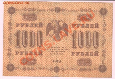 Боны 1918 год. 7 штук.до 25.05.11.  21-00 - Изображение 005
