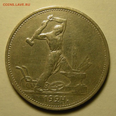 Полтинник 1924 ПЛ, переходный шт. 2Д. Оценка. - DSCN2263.JPG