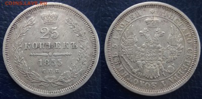 25 копеек 1855 - 20181028sfez4jHxOiLU4BWU_n7hoJ_large