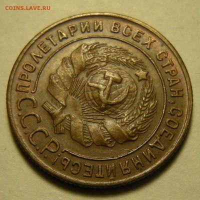 1 копейка 1924 (редкая гравировка). Оценка. - DSCN2294.JPG