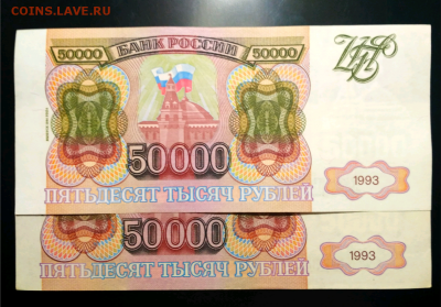 50000 руб 1993(94) белая и серая бумага - 1540747935775