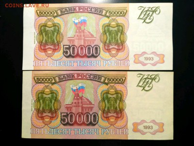 50000 руб 1993(94) белая и серая бумага - 1540747775962