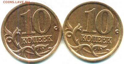 10 копеек 2003 сп шт.2.1А и 2.2А - реверс