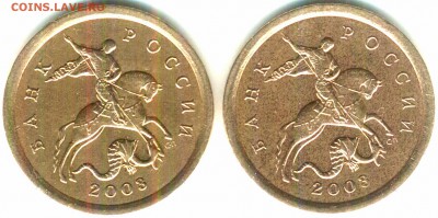 10 копеек 2003 сп шт.2.1А и 2.2А - аверс