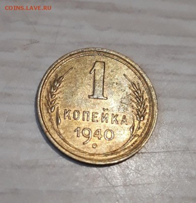 1 копейка 1941 . Люкс ! - 20181028_163046-927x959