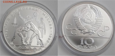 10 рублей 1980 Хуреш 01.11.2018 в 22-00 мск с 200 руб - хуреш