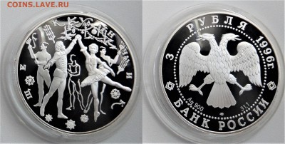 3 рубля.1996 Щелкунчик бал  01.11.2018 в 22-00 мск с 200 руб - бал