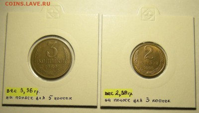 3 копейки 1989, 2 копейки 1990 - перевес. Оценка. - DSCN2333.JPG