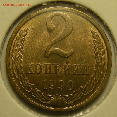 3 копейки 1989, 2 копейки 1990 - перевес. Оценка. - DSCN2336.JPG