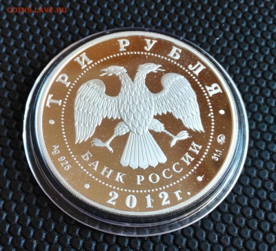 3 рубля 2012 Дракон (Лунный календарь) до 03.11 - 20122