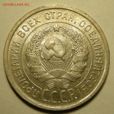 20 копеек 1924 "нечёткая сетка глобуса". Оценка. - DSCN2317.JPG
