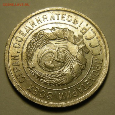 20 копеек 1924 "нечёткая сетка глобуса". Оценка. - DSCN2320.JPG