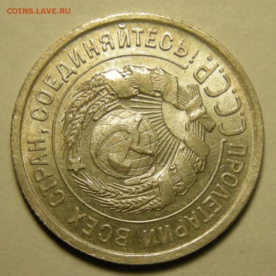 20 копеек 1924 "нечёткая сетка глобуса". Оценка. - DSCN2321.JPG