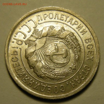 20 копеек 1924 "нечёткая сетка глобуса". Оценка. - DSCN2322.JPG