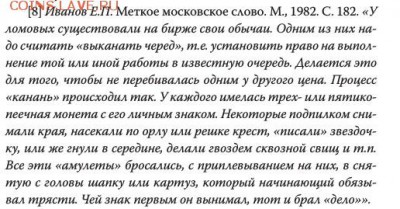 Кто и для чего делали насечки на монетах? - image