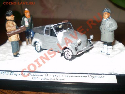 Коллекционирование масштабных моделей автомобилей - P3181020.JPG