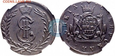 Сибирские 2 коп. 1777 года км - 77