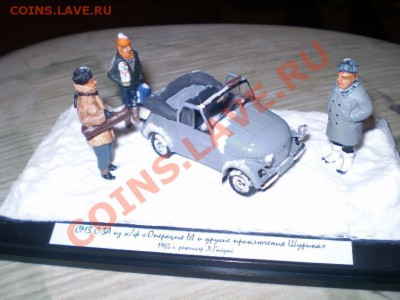 Коллекционирование масштабных моделей автомобилей - P3181027.JPG