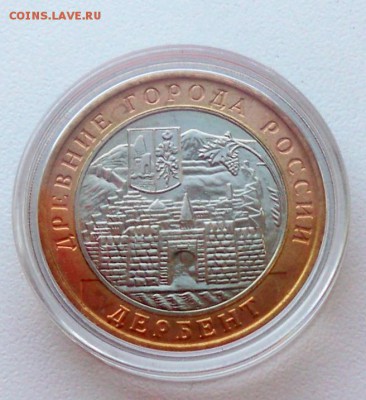 10 рублей 2002 года Дербент  мешковой - до 30.10. - дербент1