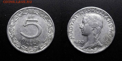 МОНЕТЫ МИРА 11-18 - Венгрия – 5 филлеров (1953) алюм. №1