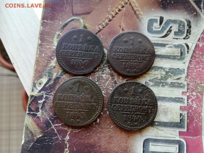 копейки серебромъ 1840, 1842, 1843, 1844 все СМ до 31.10.18 - 4сер (3) - копия