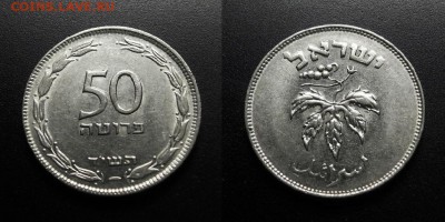 МОНЕТЫ МИРА 11-18 - Израиль – 50 прута (1954) «Виноград» (магнитная) №2