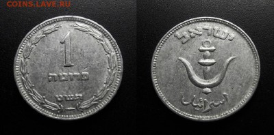 МОНЕТЫ МИРА 11-18 - Израиль - 1 прута (1949) «Якорь» (без жемч.) алюм. №3